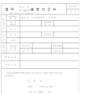 업무보증,보증변경설정신고서